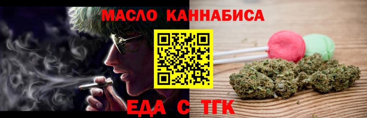 Печенье с ТГК марихуана  Вход с VPN  Звенигород 