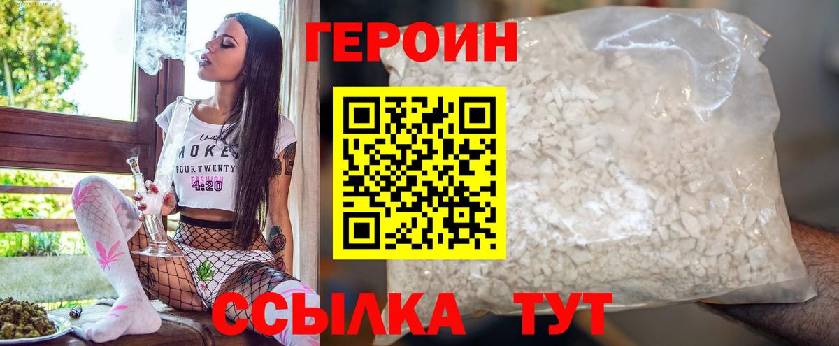 ГЕРОИН Афган Звенигород