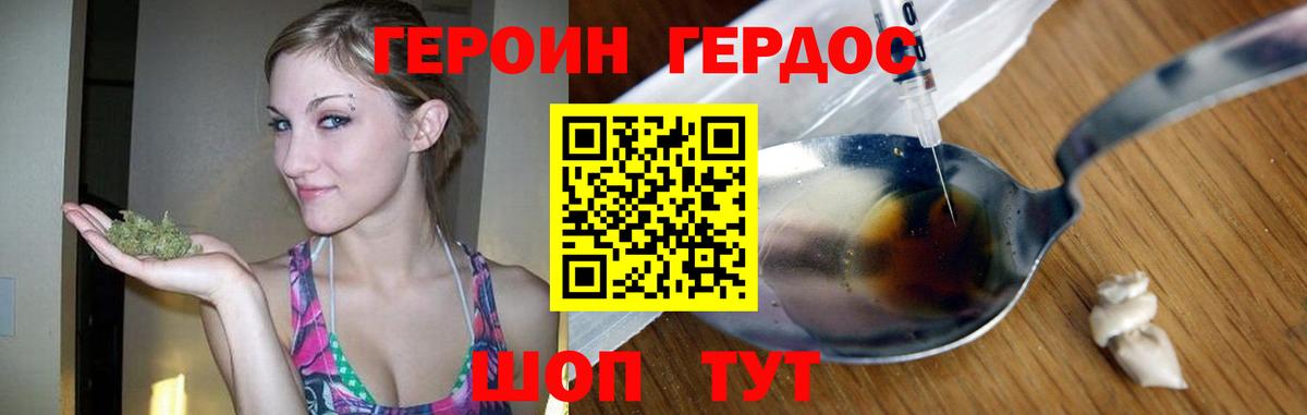 ГЕРОИН  Вход с VPN  Звенигород  Героин Heroin 