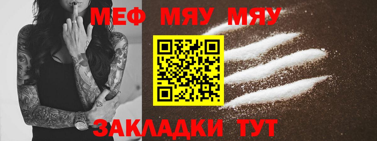 Звенигород  МЕФ  Вход с VPN  Меф  Мефедрон mephedrone  МЯУ-МЯУ мяу мяу 
