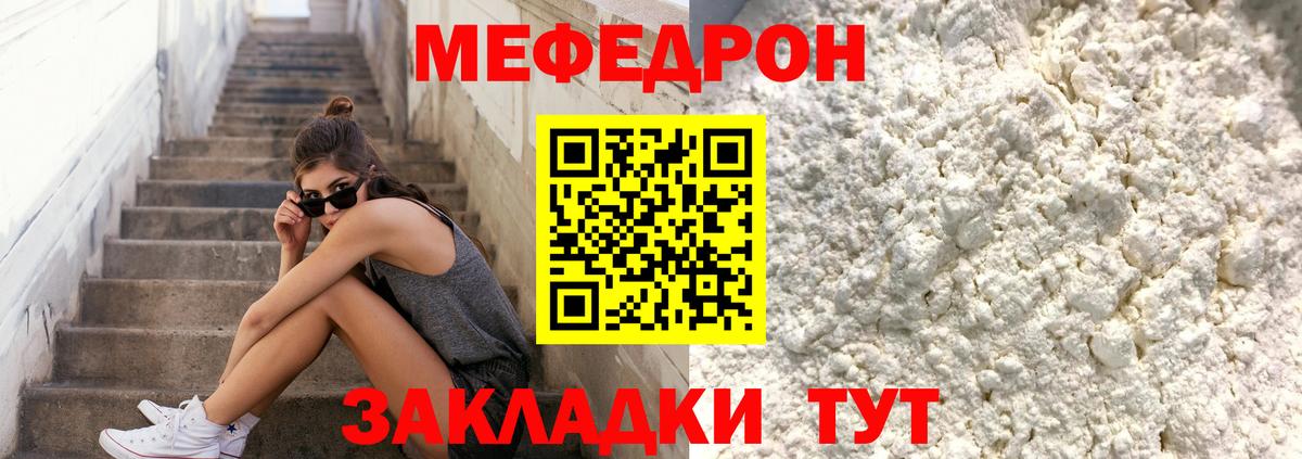 Меф мяу мяу кристаллы Звенигород