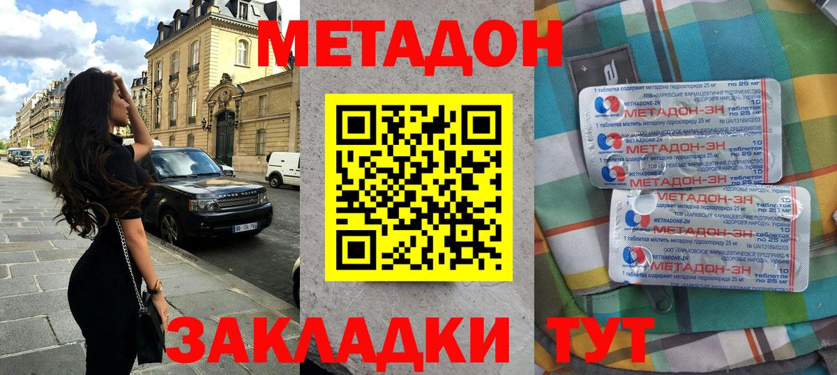 Метадон VHQ Звенигород