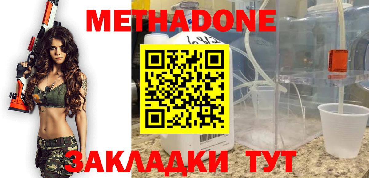 Метадон VHQ  Вход с VPN  Звенигород 