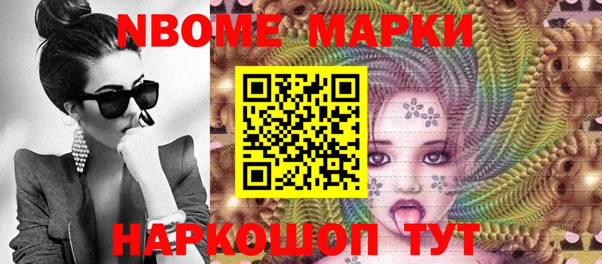 Марки N-bome 1500мкг  Марки N-bome 1500мкг  где продают   Вход с VPN  Звенигород 